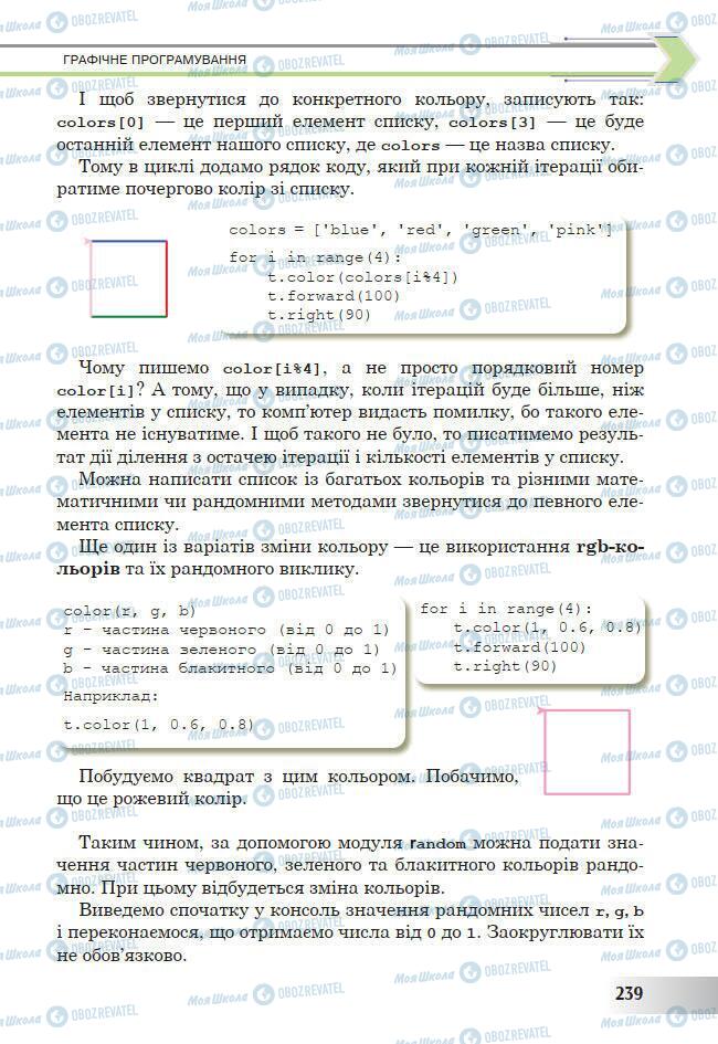 Учебники Информатика 7 класс страница 239