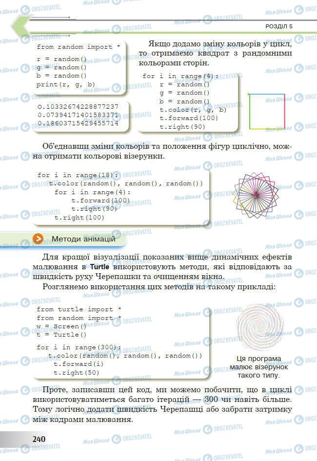 Підручники Інформатика 7 клас сторінка 240