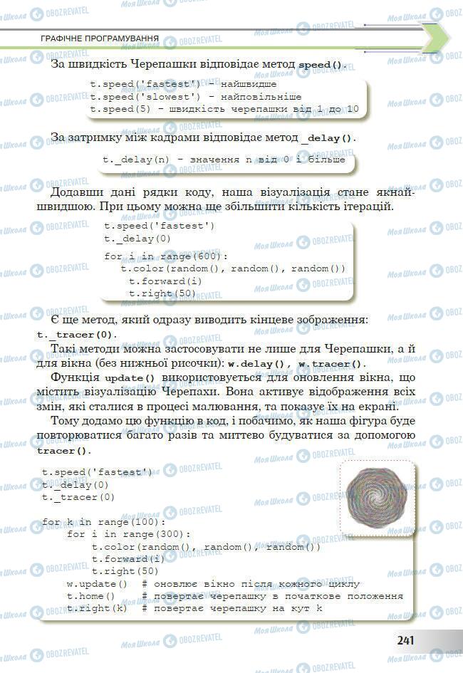 Підручники Інформатика 7 клас сторінка 241