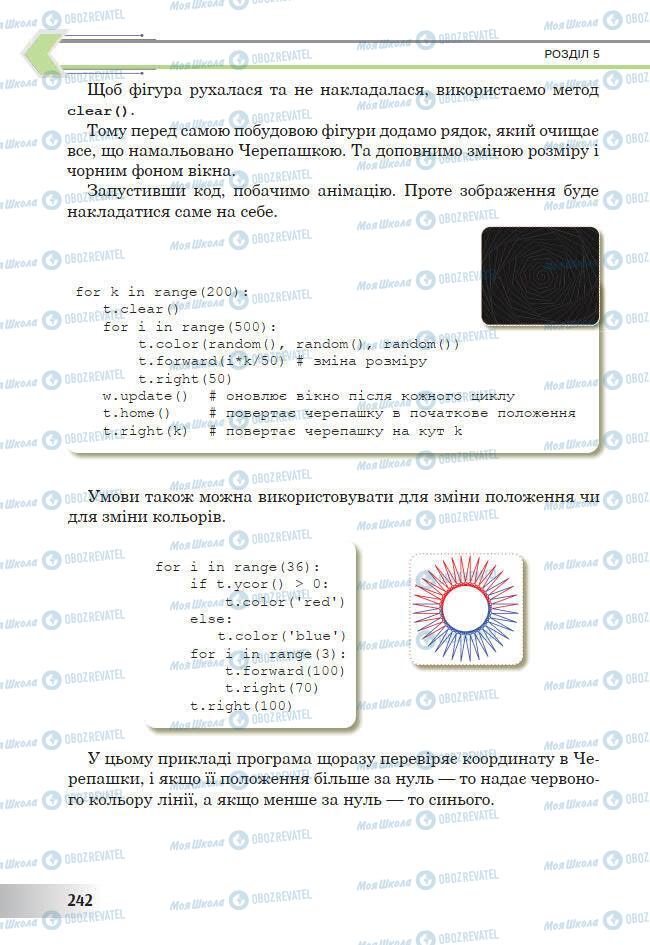 Підручники Інформатика 7 клас сторінка 242