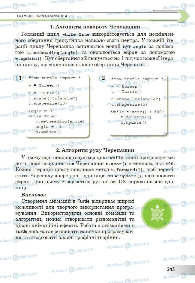 Підручники Інформатика 7 клас сторінка 243