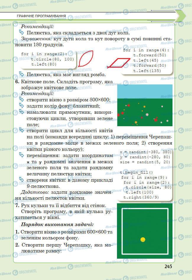 Підручники Інформатика 7 клас сторінка 245