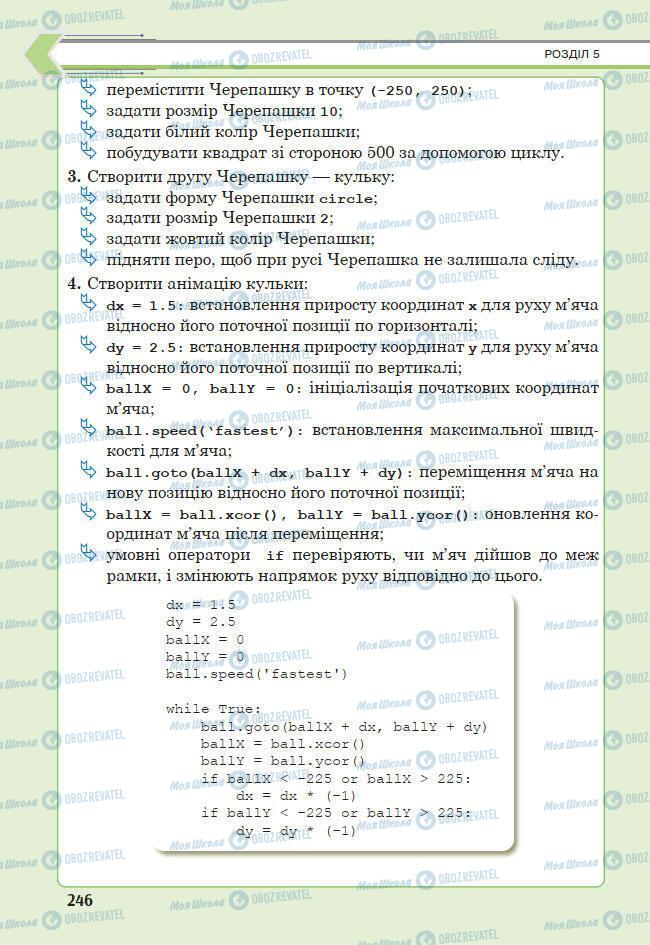 Підручники Інформатика 7 клас сторінка 246