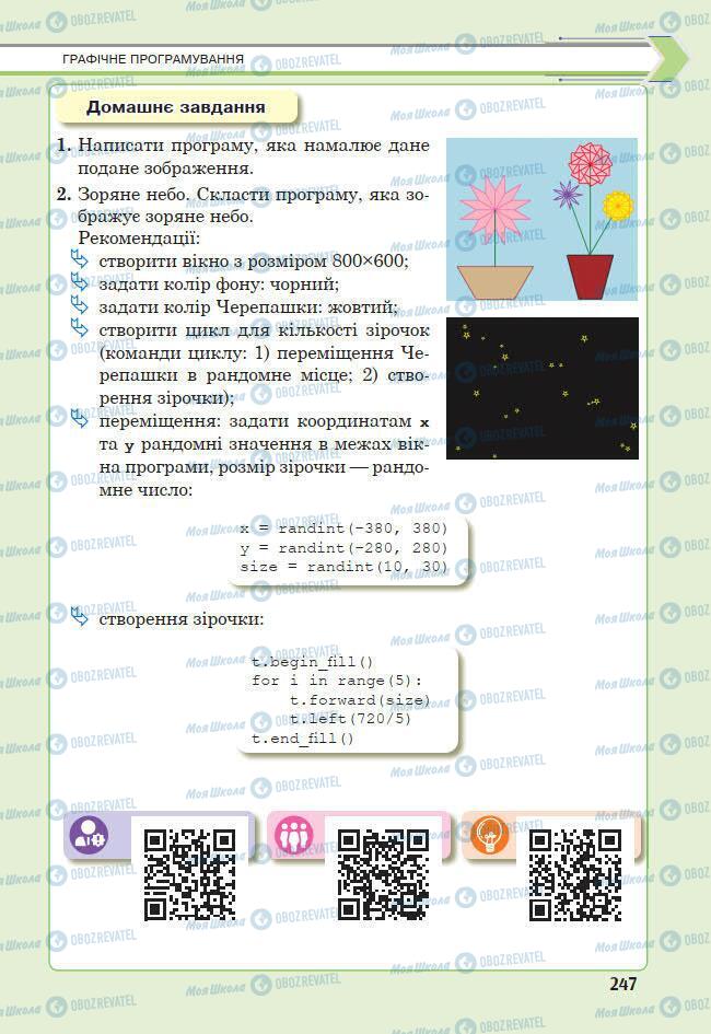 Підручники Інформатика 7 клас сторінка 247