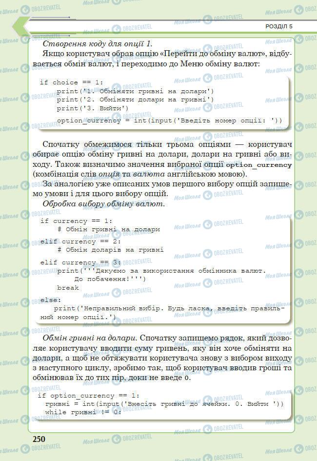 Підручники Інформатика 7 клас сторінка 250