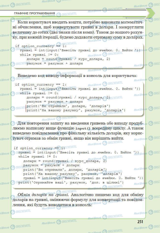 Підручники Інформатика 7 клас сторінка 251