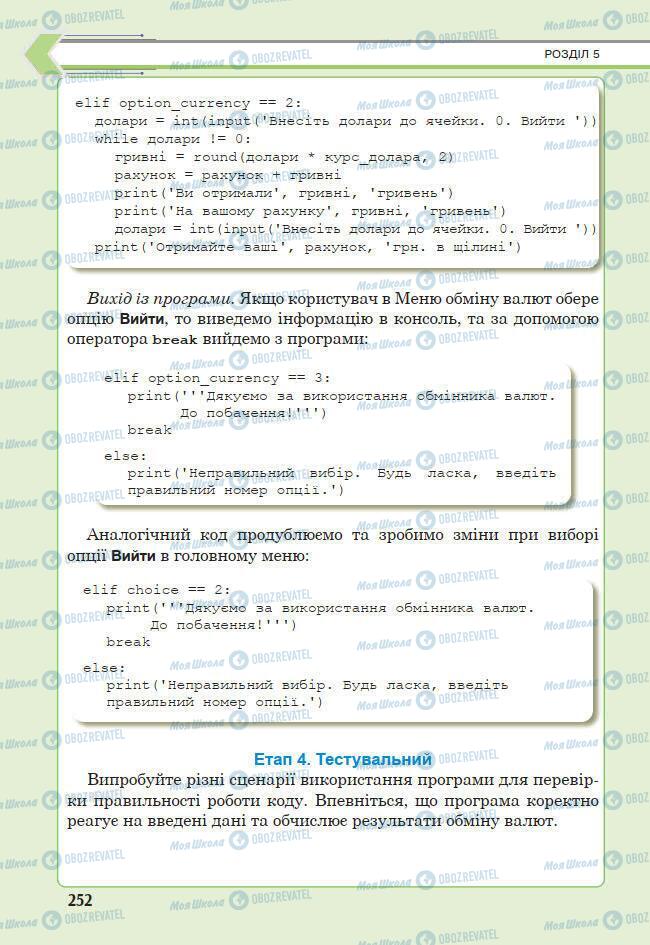 Підручники Інформатика 7 клас сторінка 252