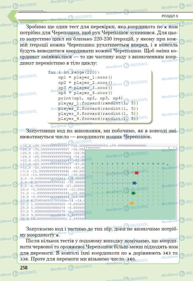 Учебники Информатика 7 класс страница 258