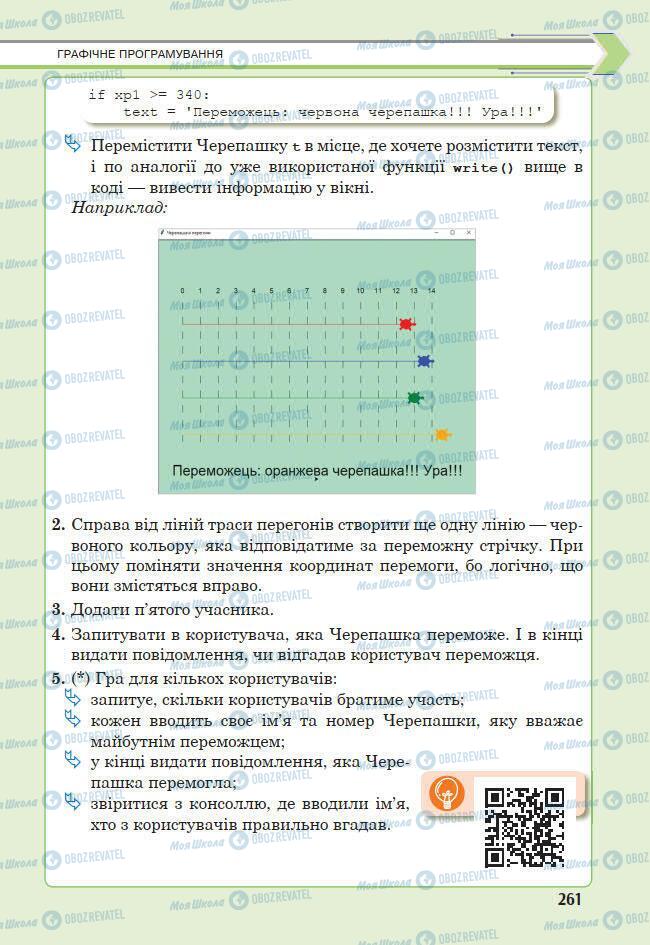 Підручники Інформатика 7 клас сторінка 261