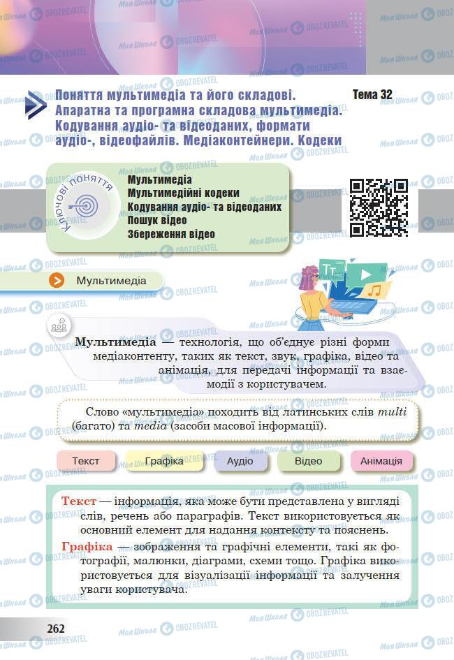 Підручники Інформатика 7 клас сторінка 262