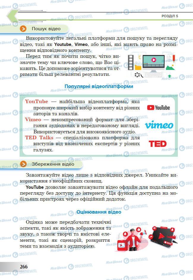 Підручники Інформатика 7 клас сторінка 266