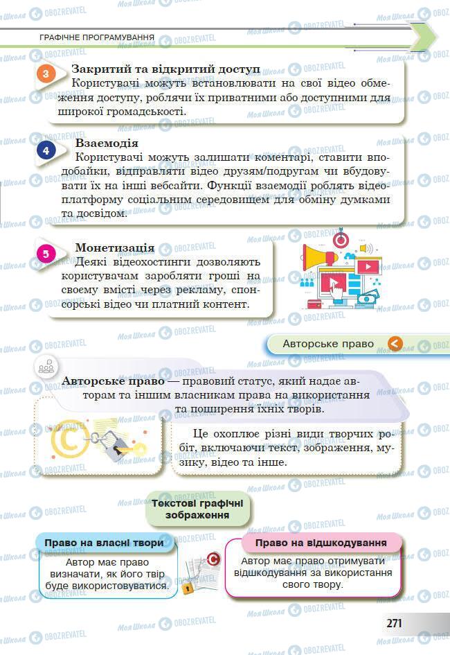 Підручники Інформатика 7 клас сторінка 271