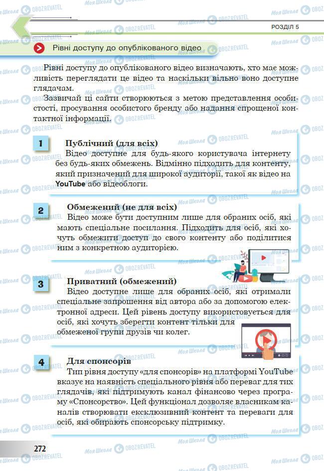 Підручники Інформатика 7 клас сторінка 272