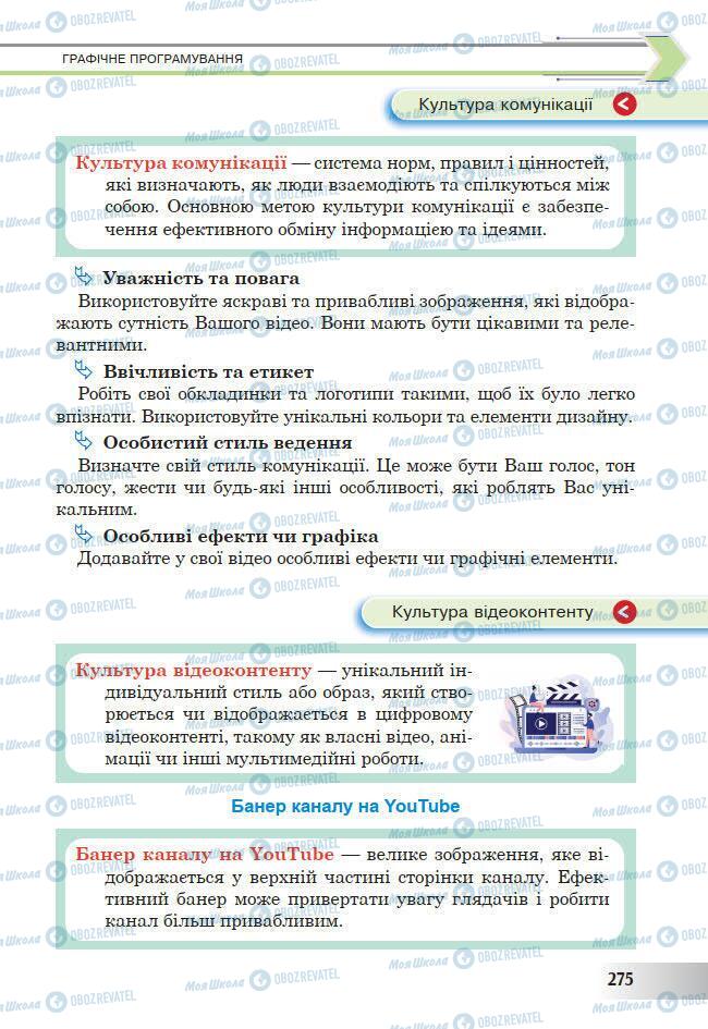 Учебники Информатика 7 класс страница 275