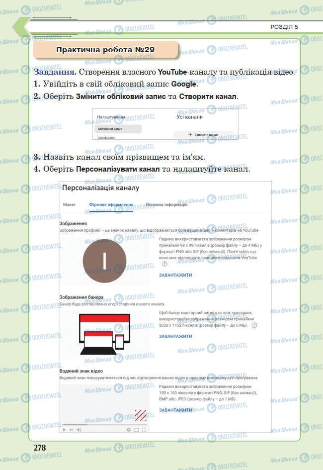 Учебники Информатика 7 класс страница 278