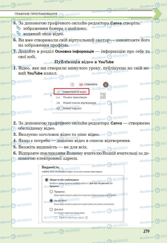 Підручники Інформатика 7 клас сторінка 279