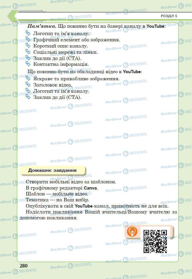 Підручники Інформатика 7 клас сторінка 280