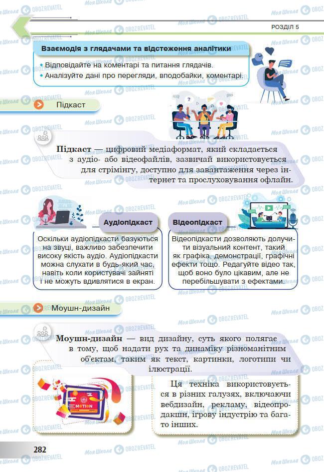 Підручники Інформатика 7 клас сторінка 282