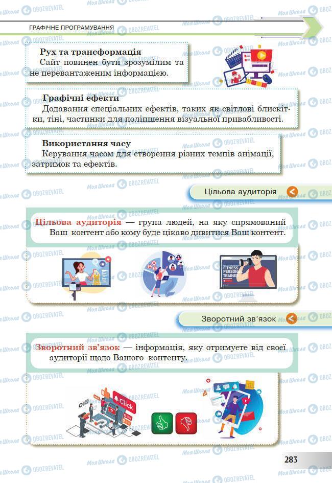 Підручники Інформатика 7 клас сторінка 283