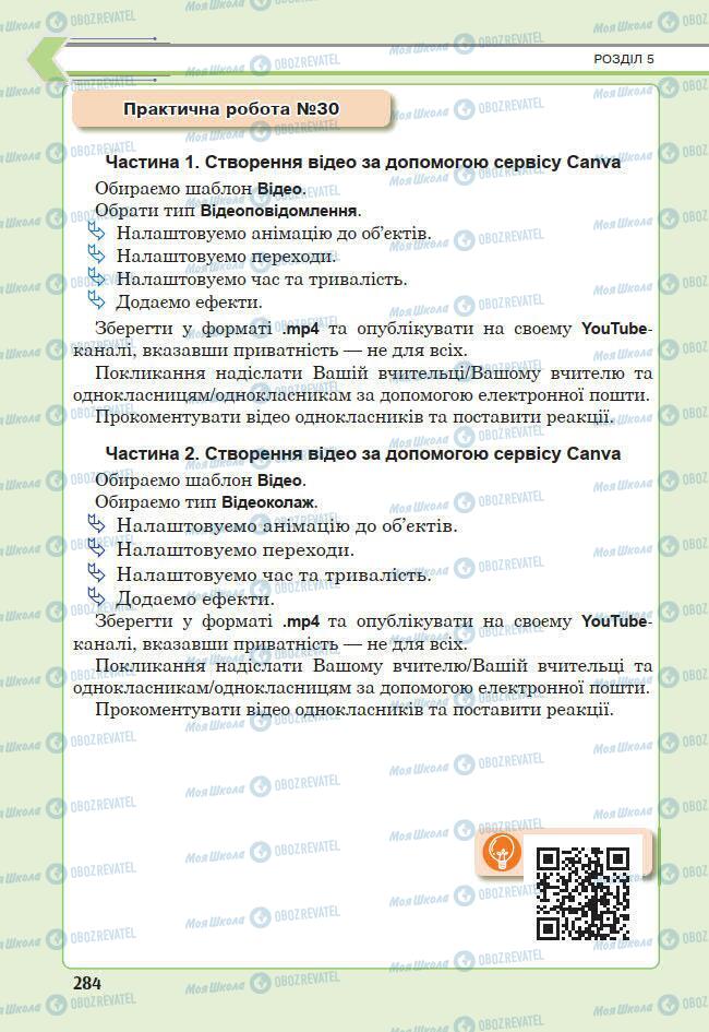 Підручники Інформатика 7 клас сторінка 284