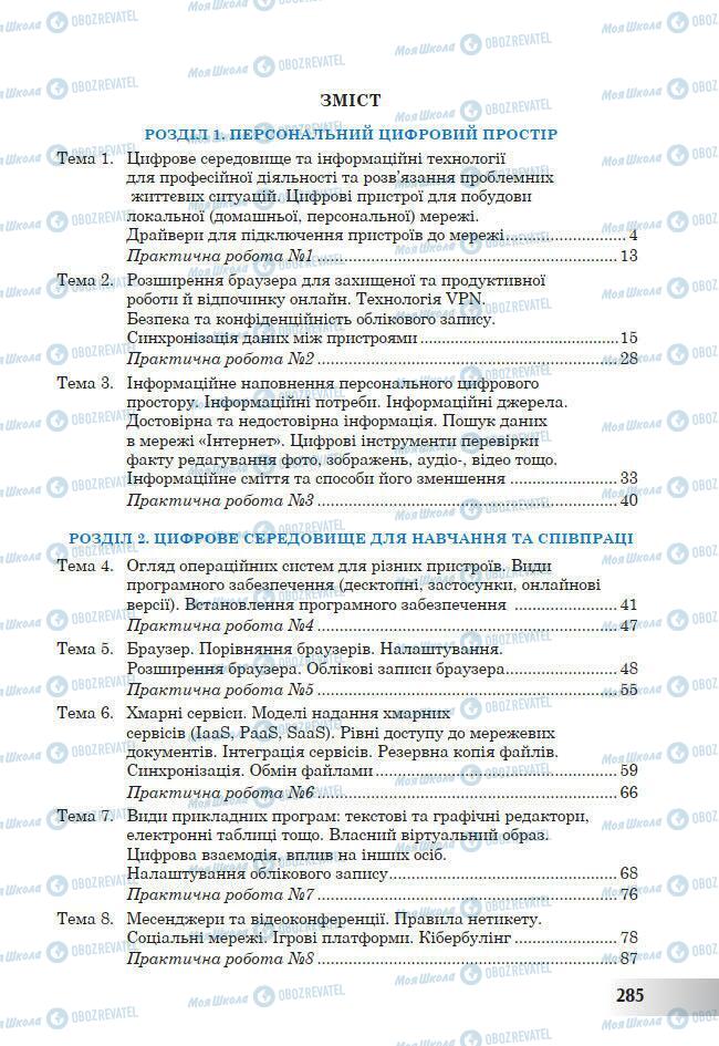 Підручники Інформатика 7 клас сторінка 285