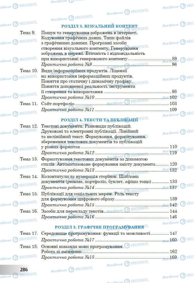 Підручники Інформатика 7 клас сторінка 286