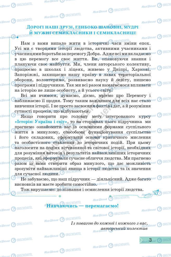 Підручники Історія України 7 клас сторінка 3