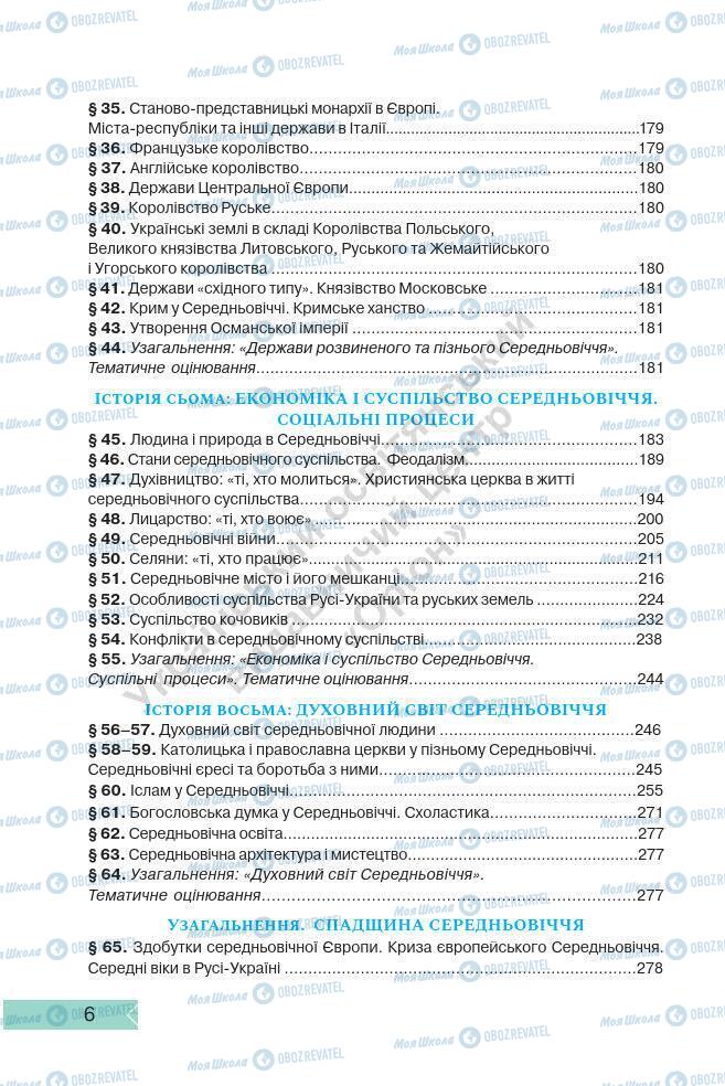 Підручники Історія України 7 клас сторінка 6