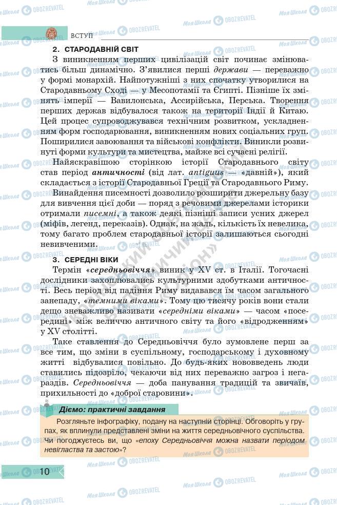 Підручники Історія України 7 клас сторінка 10