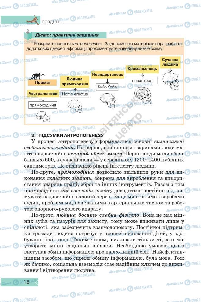 Учебники История Украины 7 класс страница 18