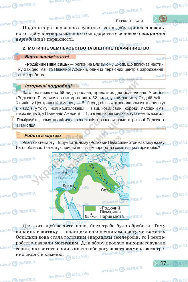 Учебники История Украины 7 класс страница 27