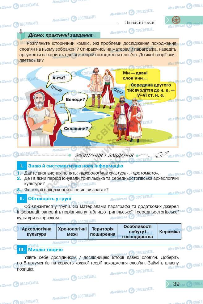 Учебники История Украины 7 класс страница 39