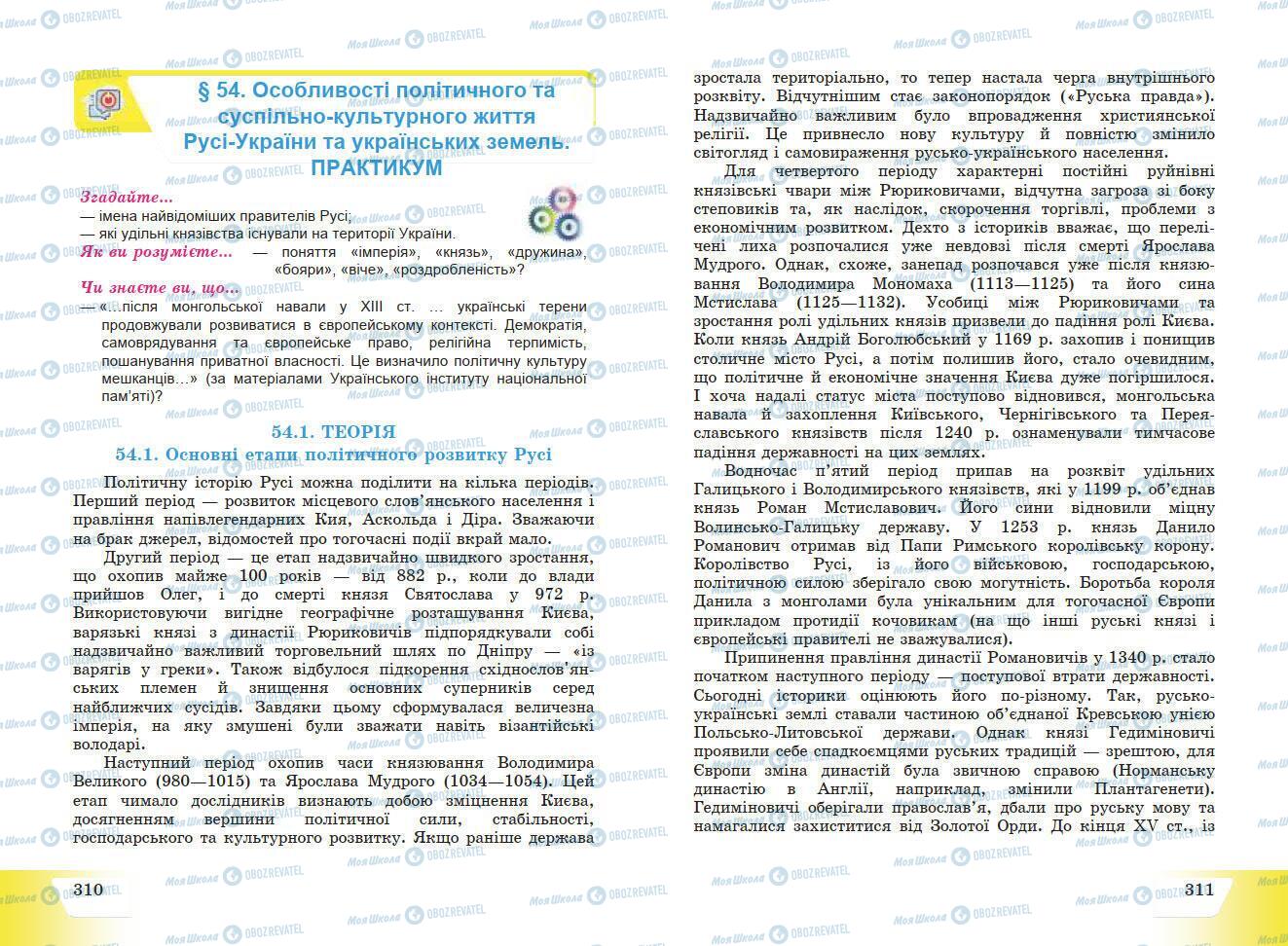 Підручники Історія України 7 клас сторінка 310-311