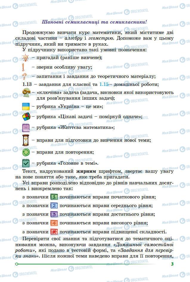 Підручники Математика 7 клас сторінка 3