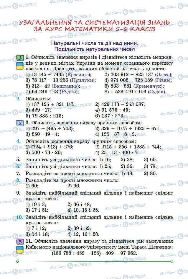 Учебники Математика 7 класс страница 6