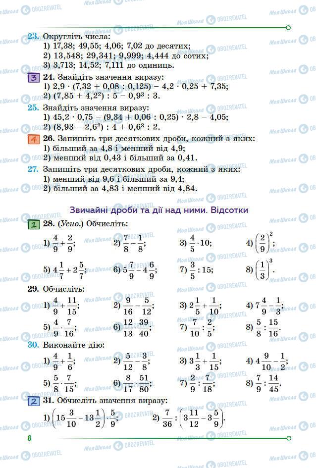 Підручники Математика 7 клас сторінка 8
