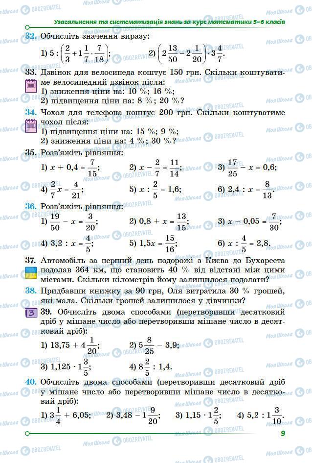 Учебники Математика 7 класс страница 9