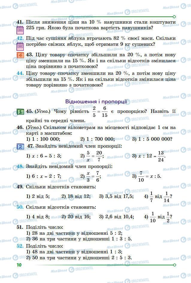 Учебники Математика 7 класс страница 10