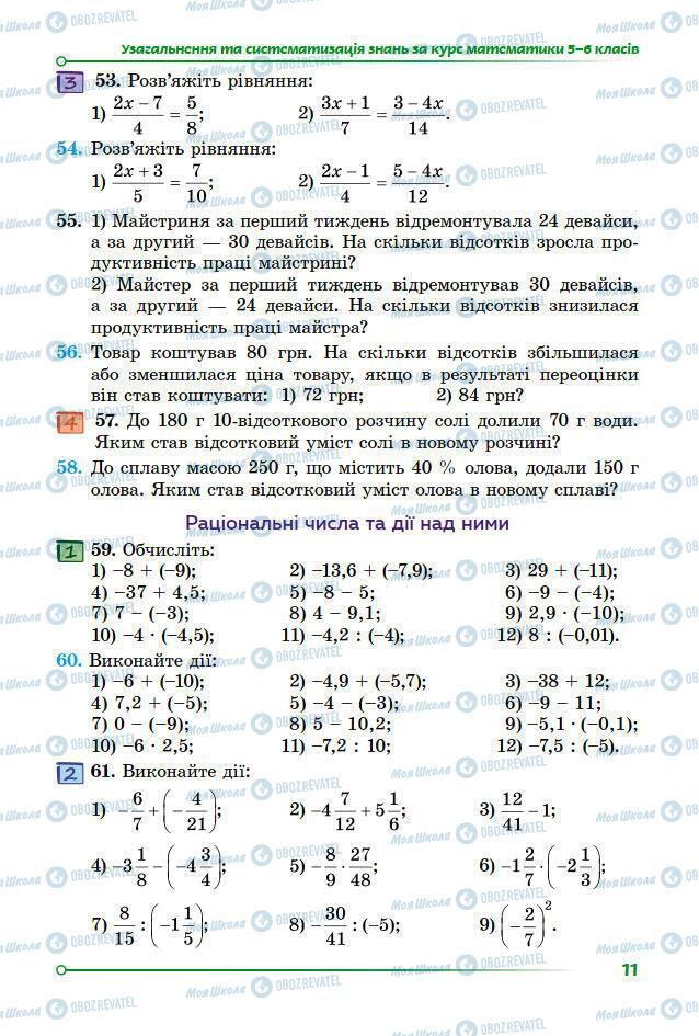 Учебники Математика 7 класс страница 11