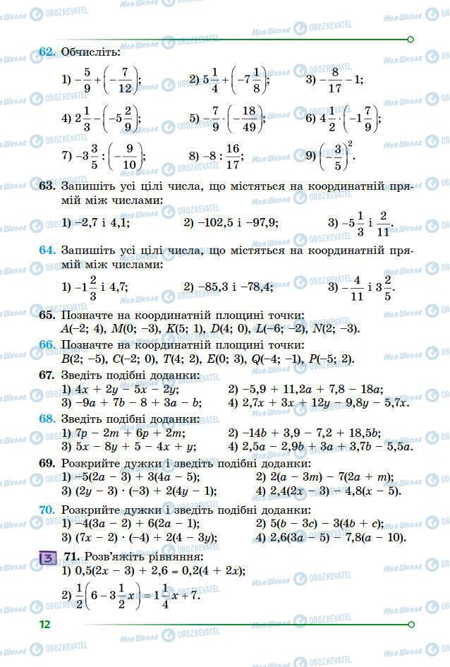 Підручники Математика 7 клас сторінка 12