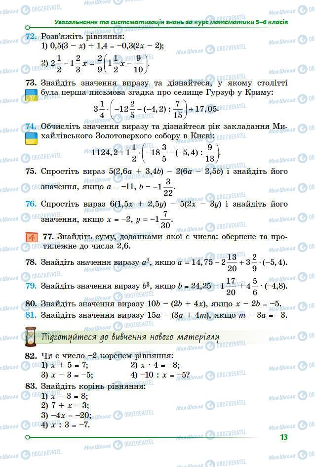 Учебники Математика 7 класс страница 13