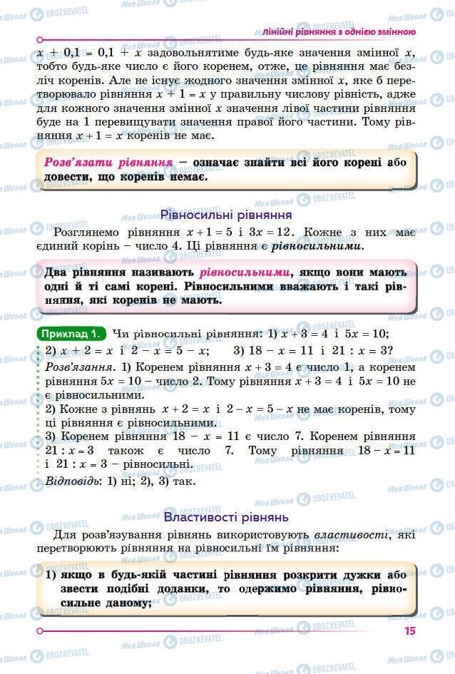 Підручники Математика 7 клас сторінка 15