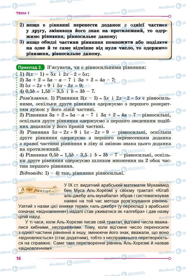 Підручники Математика 7 клас сторінка 16