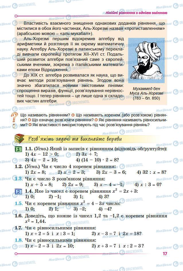 Підручники Математика 7 клас сторінка 17