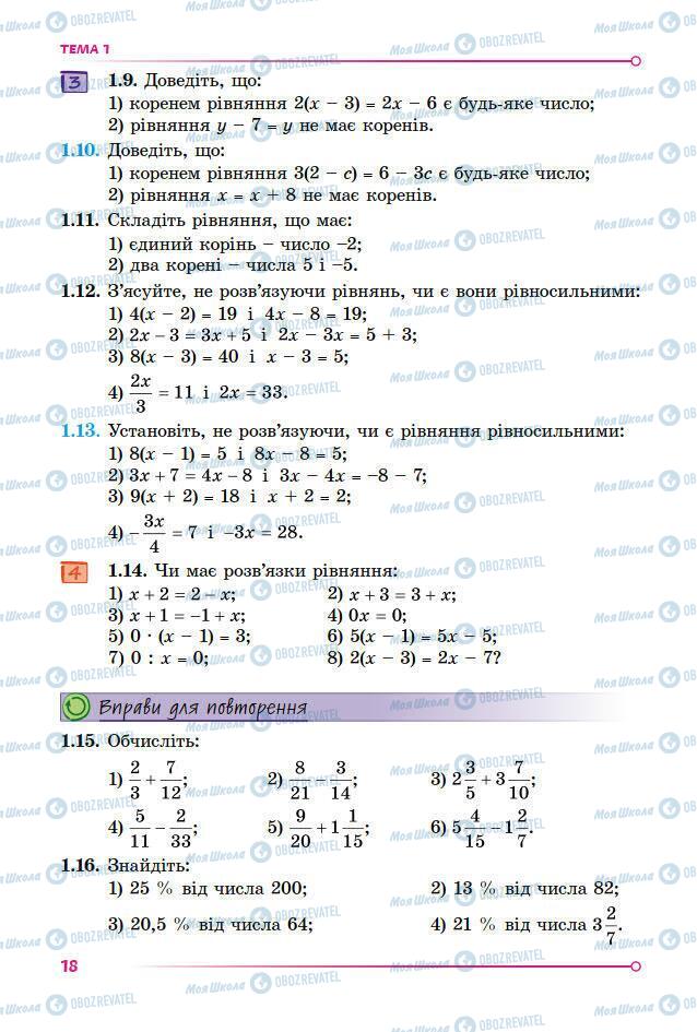 Учебники Математика 7 класс страница 18