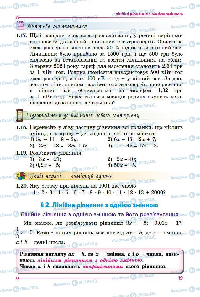 Підручники Математика 7 клас сторінка 19