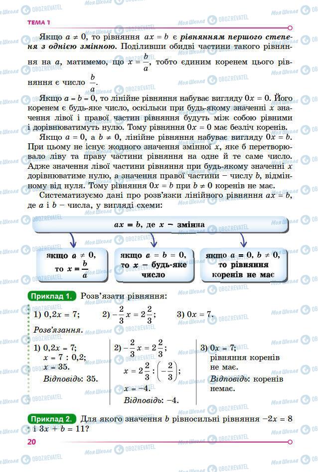 Підручники Математика 7 клас сторінка 20