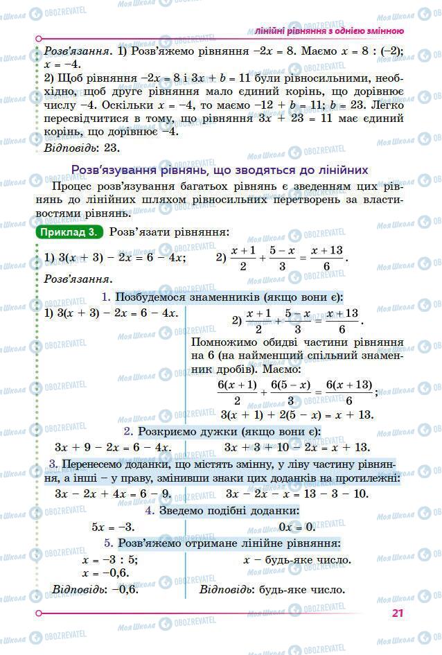 Підручники Математика 7 клас сторінка 21