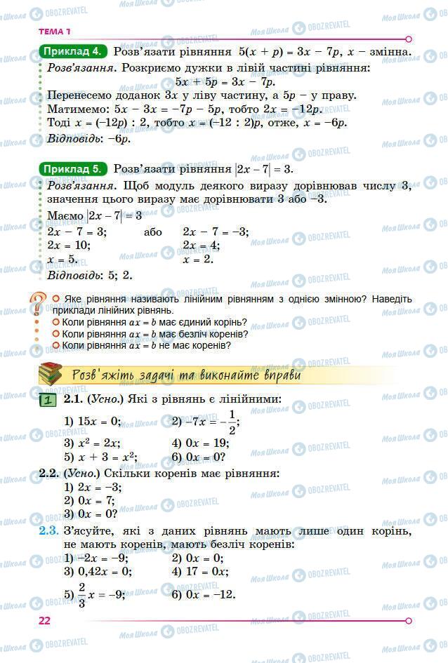 Підручники Математика 7 клас сторінка 22