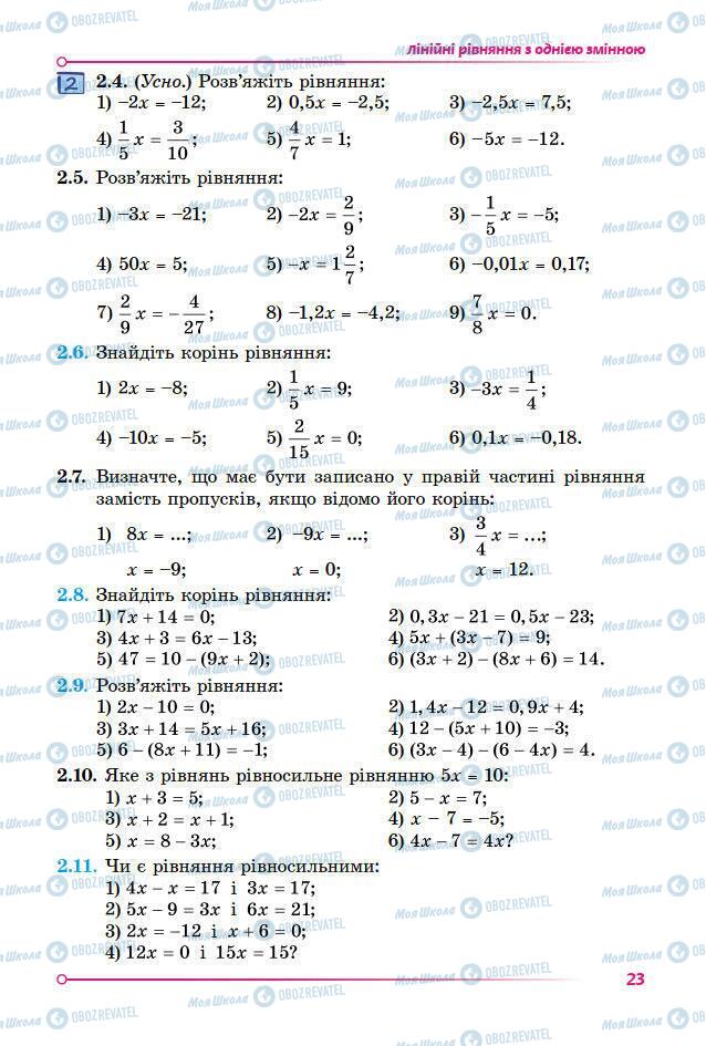 Підручники Математика 7 клас сторінка 23